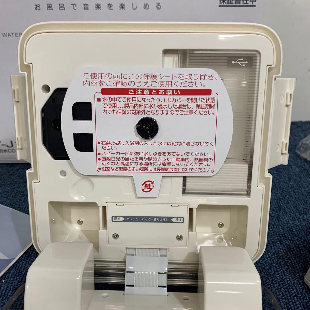 お風呂で音楽を楽しめる 防水CDプレイヤー ツインバード