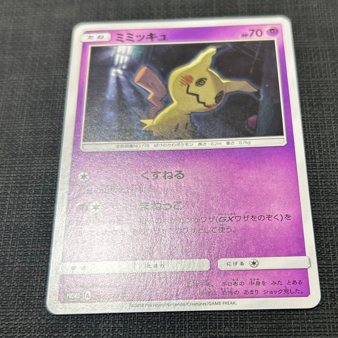 ミミッキュ：「カードゲーマーvol.41」 PROMO SM-Pプロモカード …