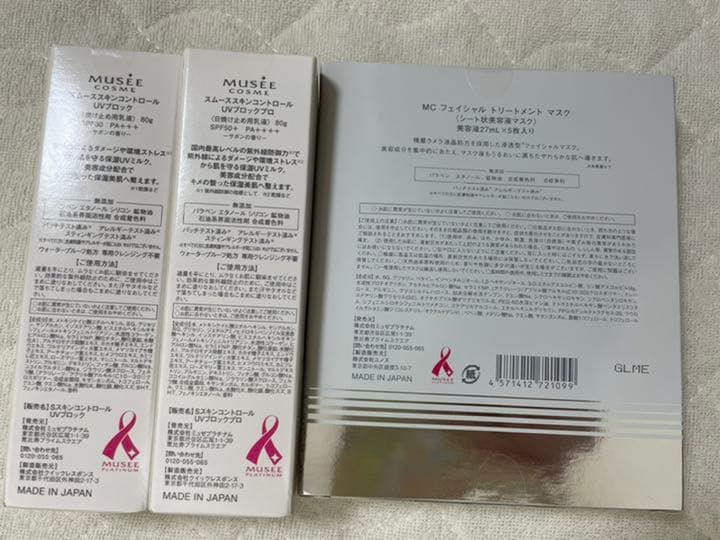 ミュゼコスメセット