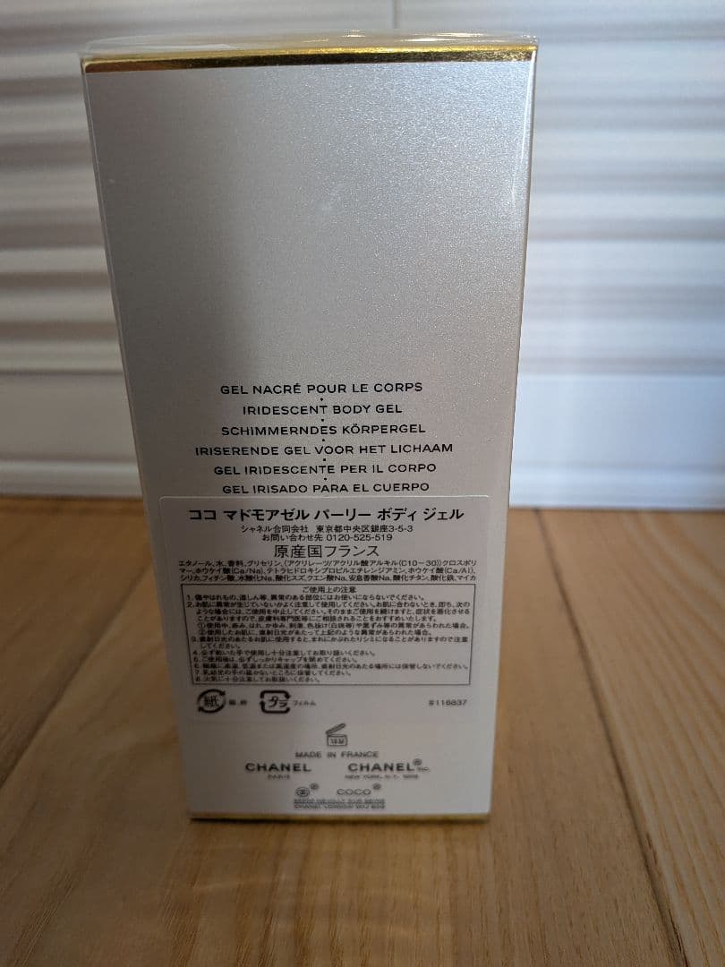 CHANEL COCO MADEMOISELLE ボディジェル 250ml