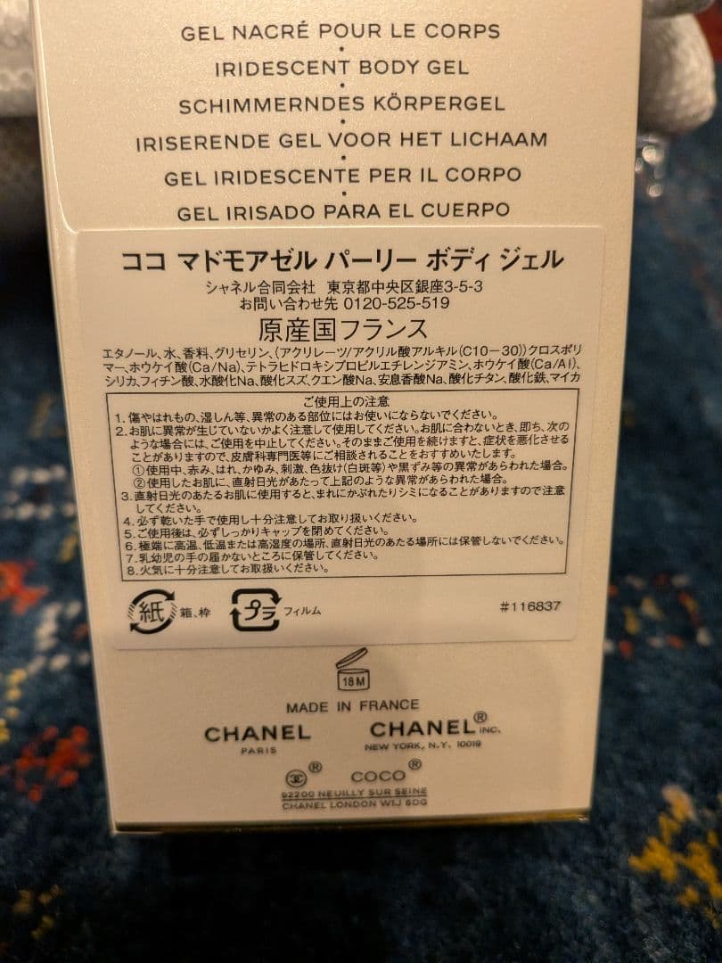 CHANEL COCO MADEMOISELLE ボディジェル 250ml