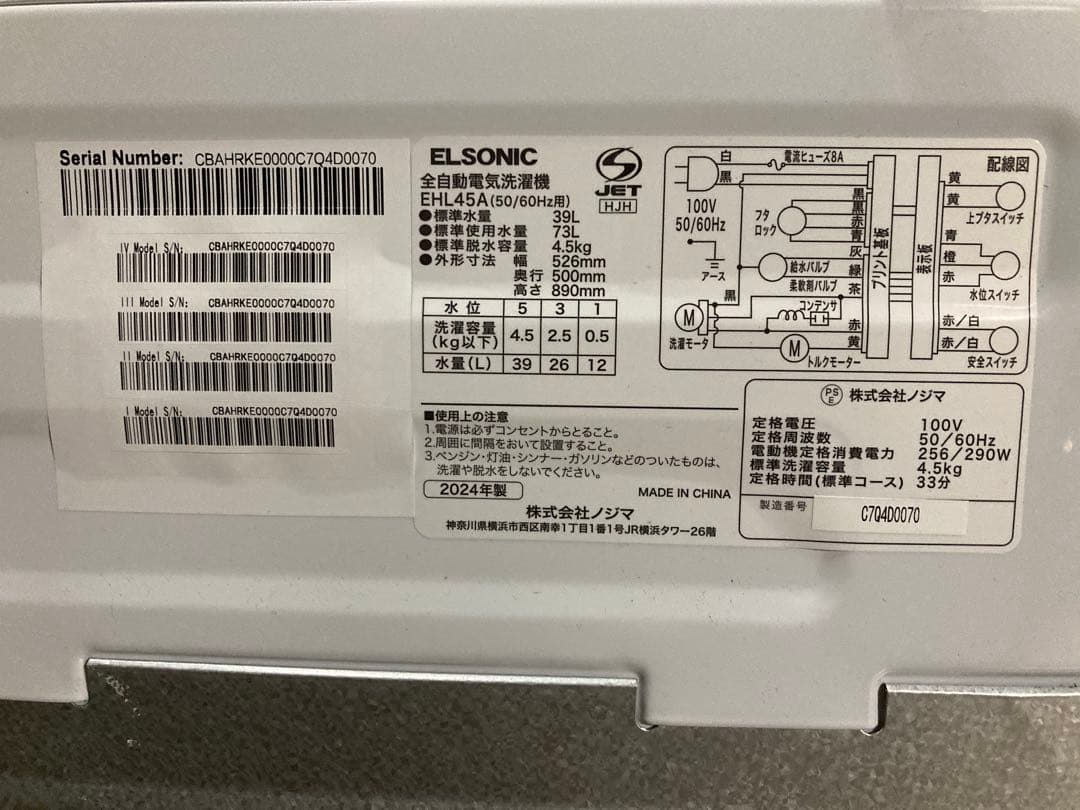 洗濯機　ELSONIC EHL45A