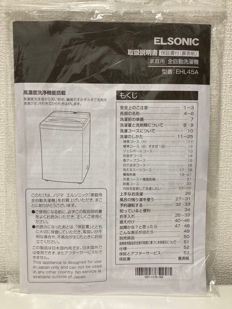 洗濯機　ELSONIC EHL45A