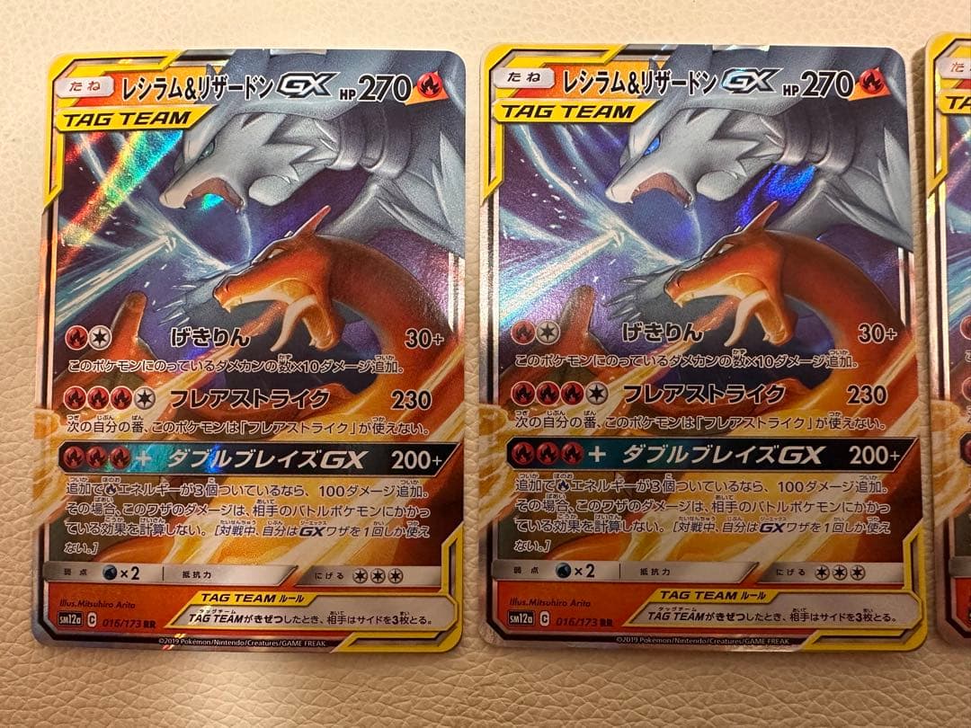 レシラム＆リザードンGX RR SM12a TAG TEAM GX 4枚セット