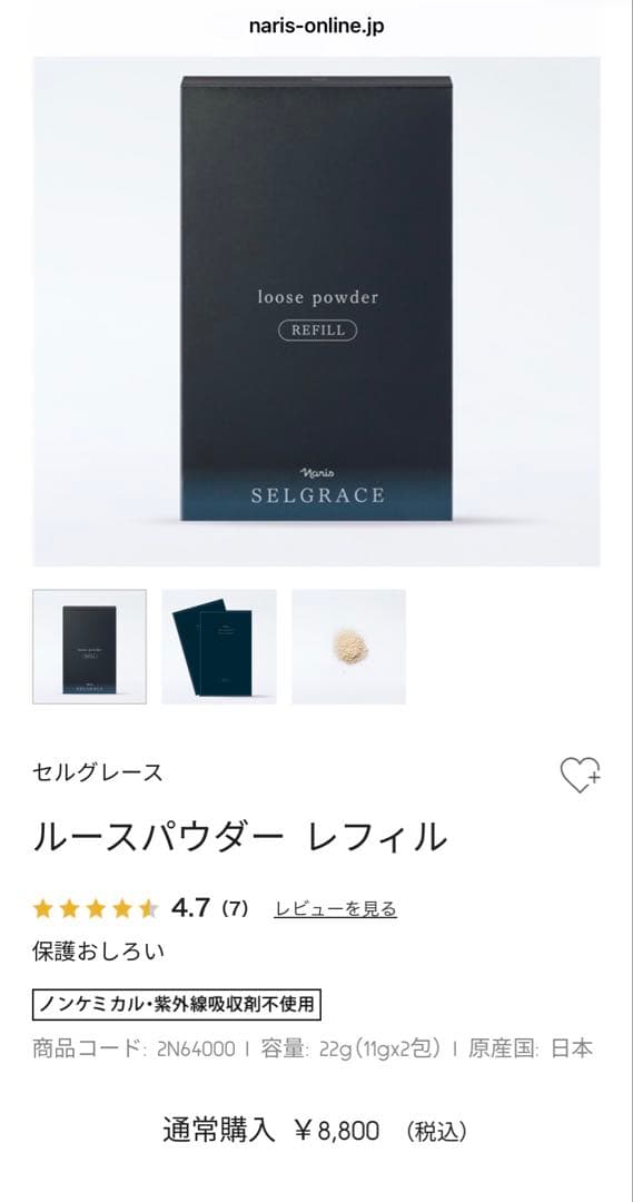 [専用]セルグレース ルースパウダーレフィル + グロウブレンドプレストパウダー