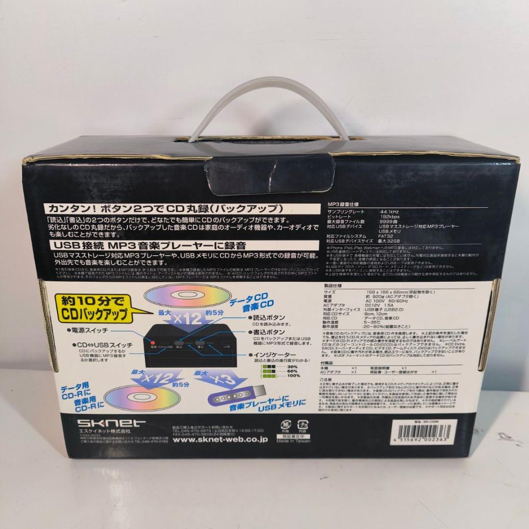 SKNET 楽々CD丸録くん SK-CDM CD バックアップ USB コピー