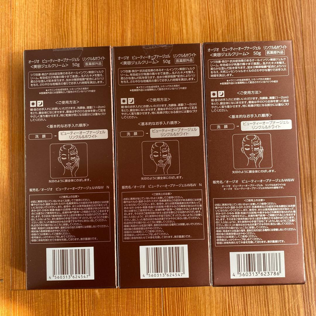 オージオ　ビューティーオープナージェル　リンクル&ホワイト 3個セット