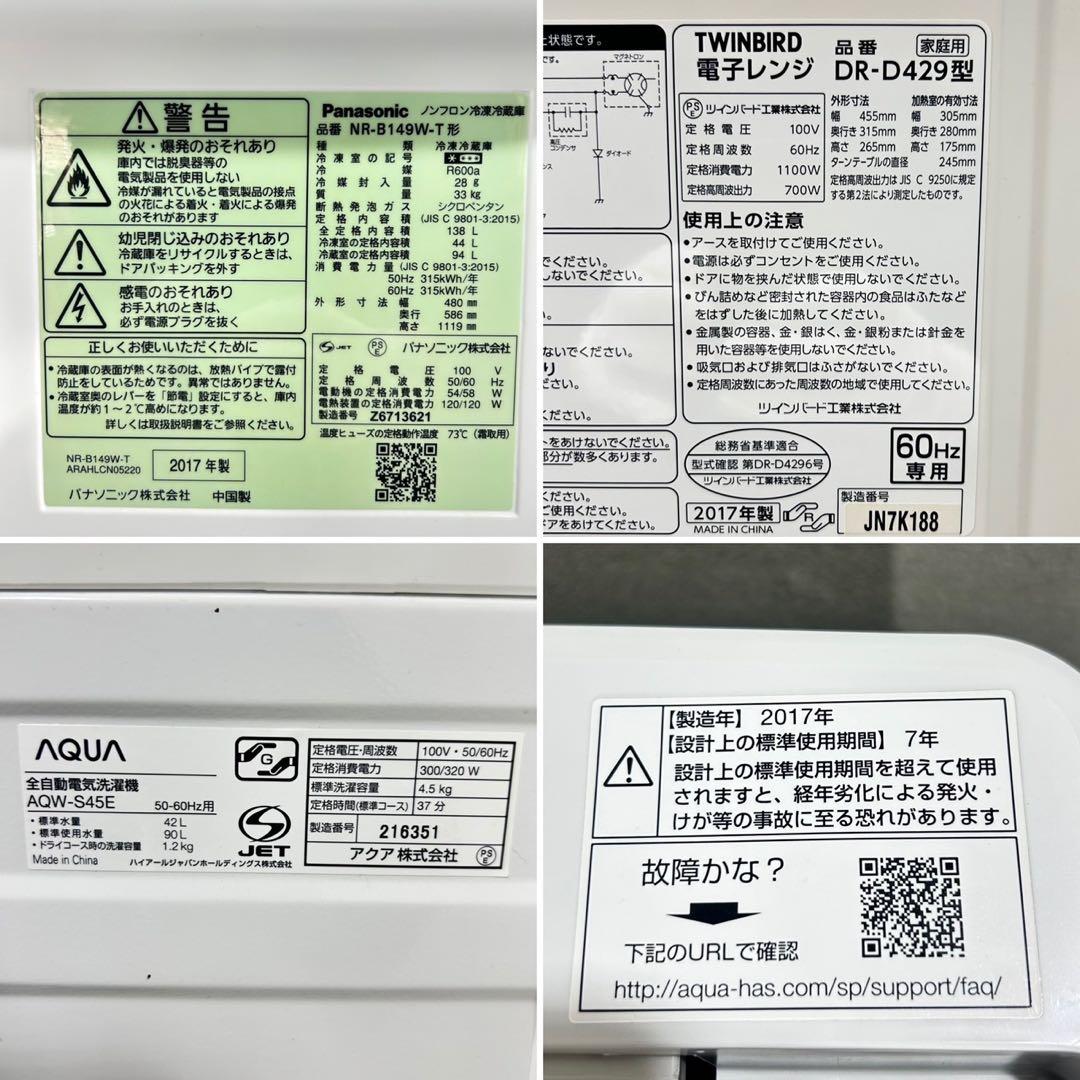 生活家電3点セット 冷蔵庫 洗濯機 レンジ 格安セット お買い得 d5403