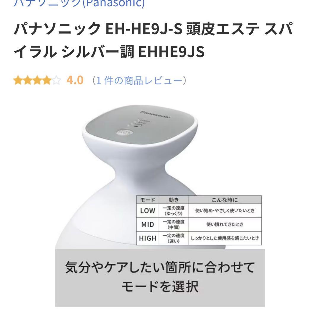 Panasonic 頭皮エステ　スパイラル　 EH-HE9J