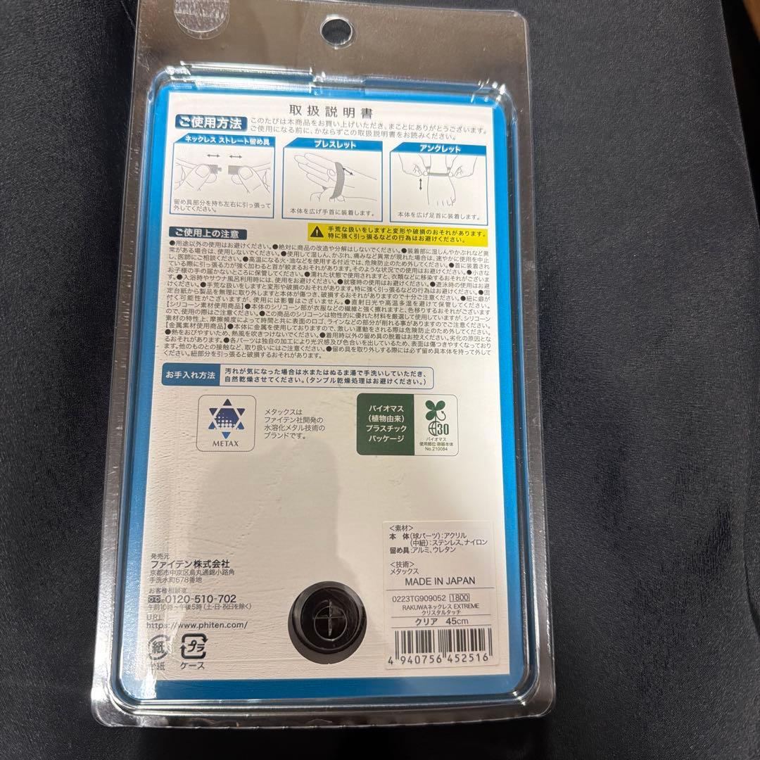 新品ファイテンRAKUWAネックEXTREME クリスタルタッチ クリア45cm