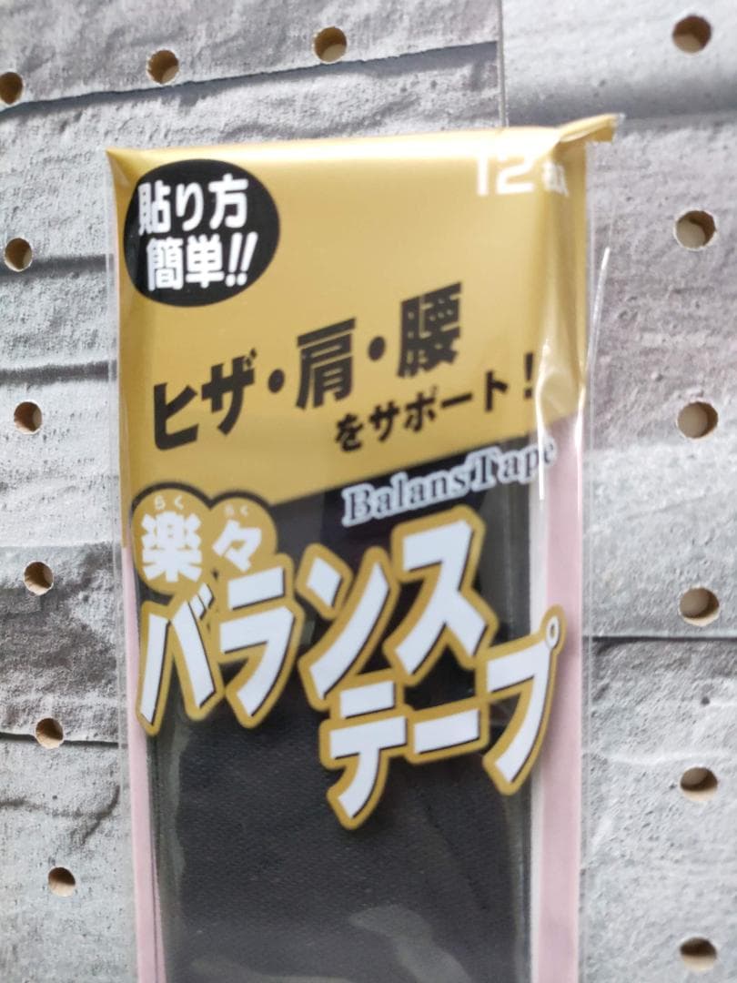 膝 腰 肩 肘をサポート　楽々バランステープ アシストイレブン