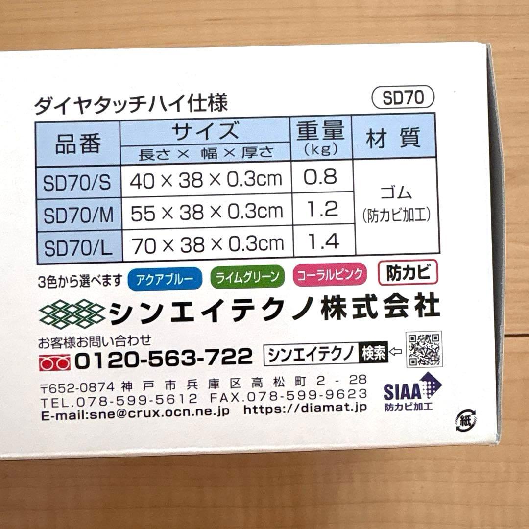 シンエイテクノ　滑り止めお風呂マット ダイヤタッチハイ　L 3枚　SD70/L
