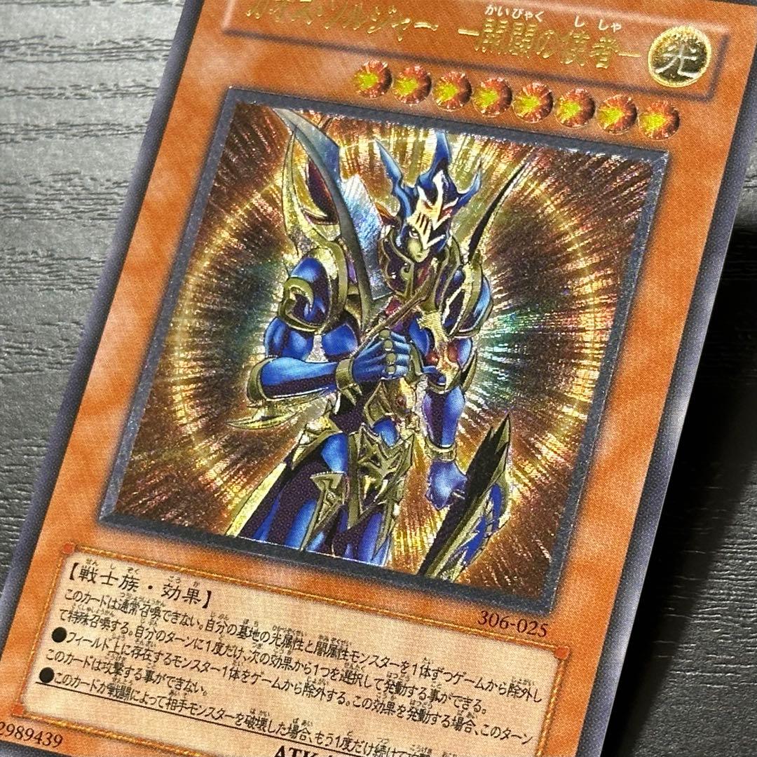 遊戯王 開闢の使者 レリーフ