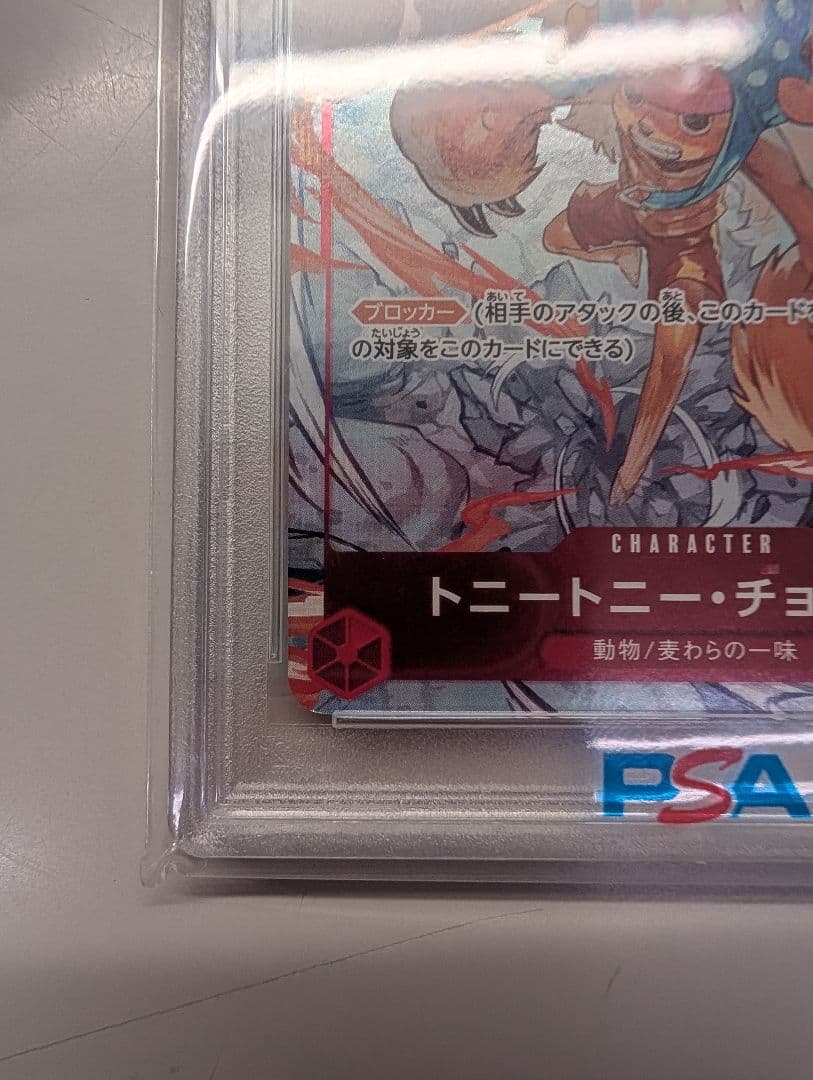 トニートニー・チョッパー：フラッグシップバトル2022ベスト8記念品　psa10