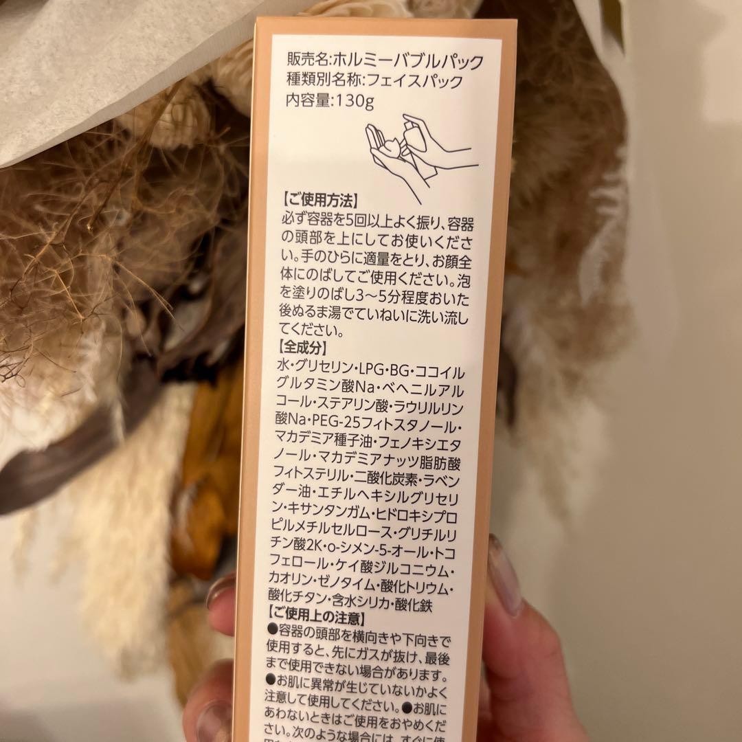 【グラントイーワンズ】ホルミーバブルパック