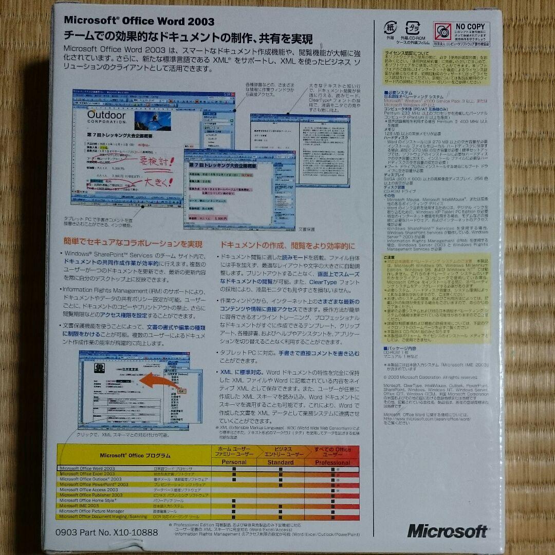 マイクロソフト ワード2003(アカデミックパック)