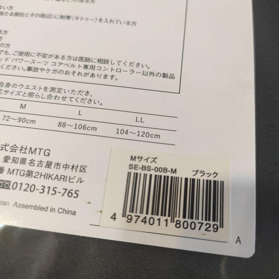 SIXPAD シックスパッド パワースーツ コアベルト M　コントローラー付