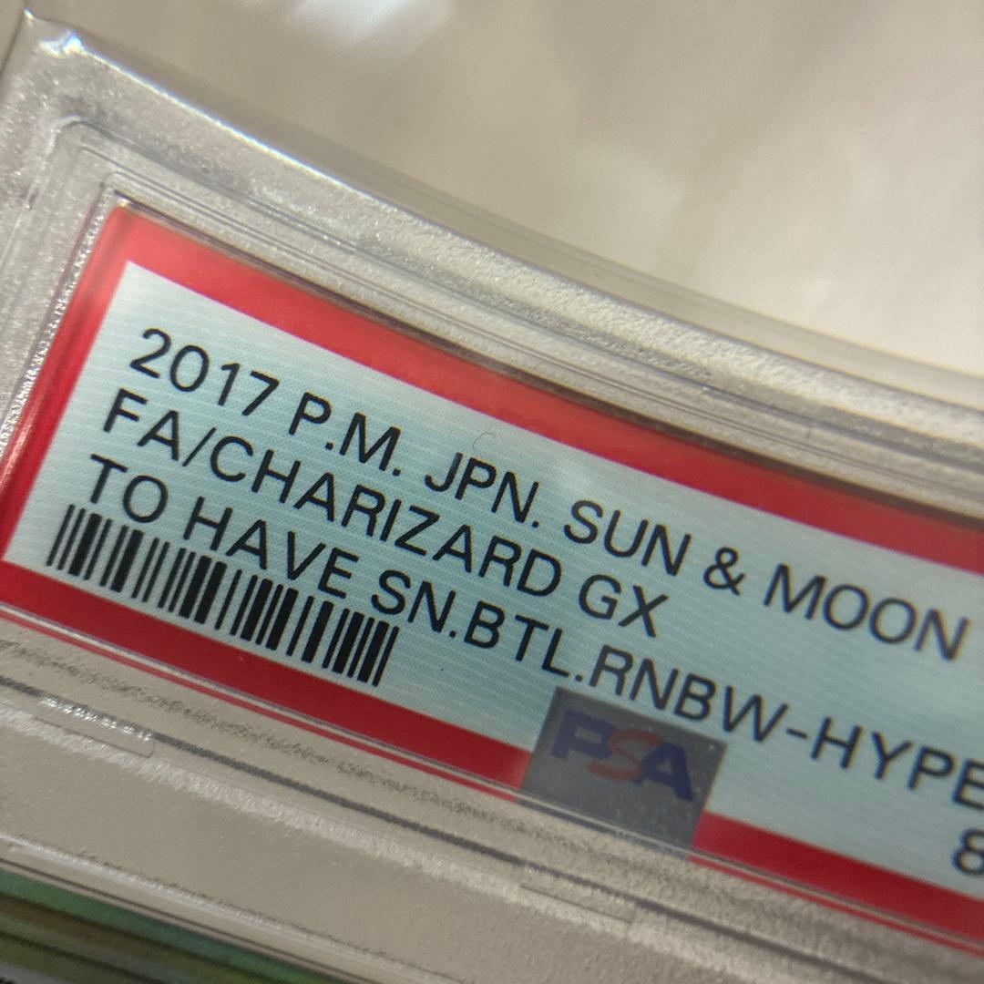 リザードンGX HR 058/051 PSA10