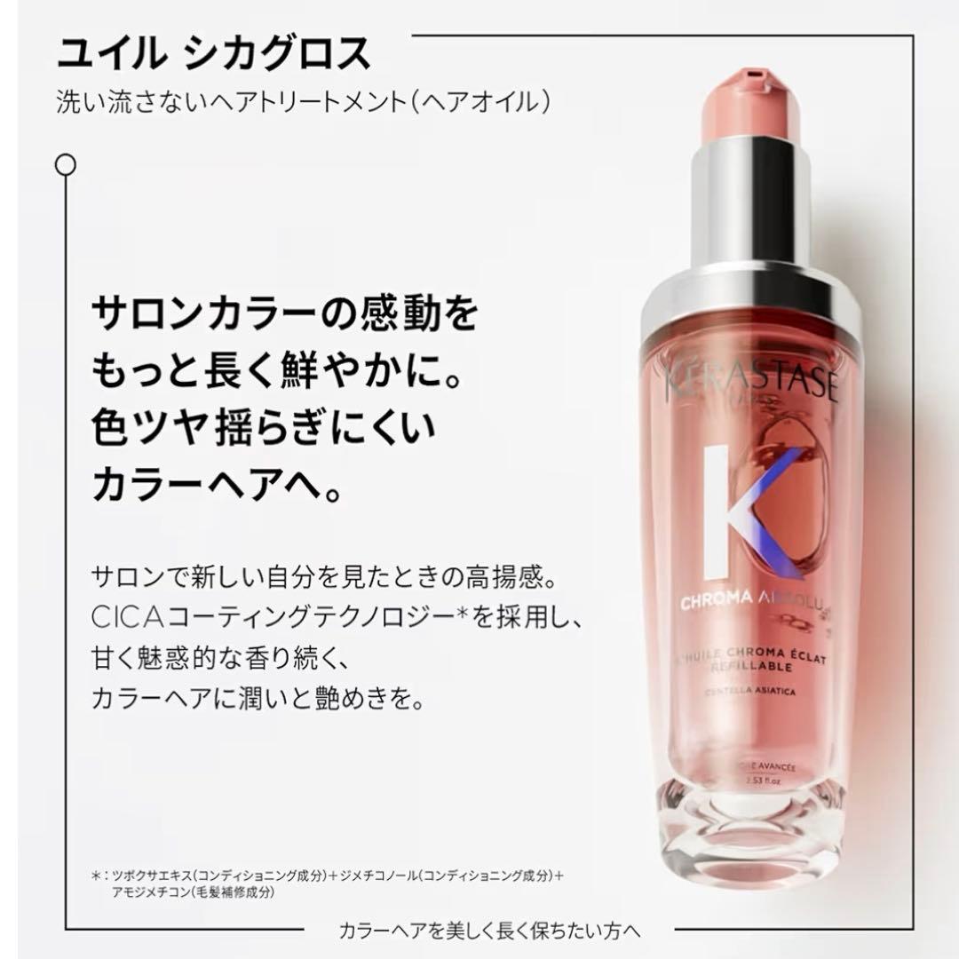 ケラスターゼ ヘアオイル ユイルシカ グロス 75mL