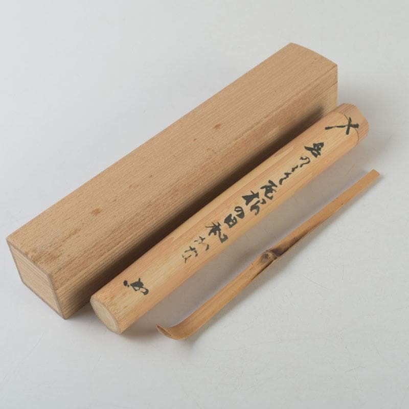 茶道具　茶杓　書付　共筒共箱　V　8605