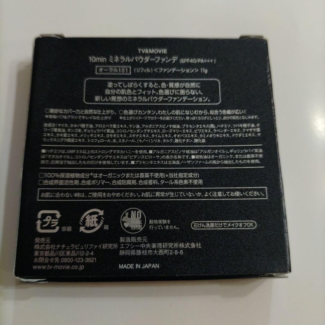 TV&MOVIE ミネラルパウダーファンデ 101 スティックファンデ セット