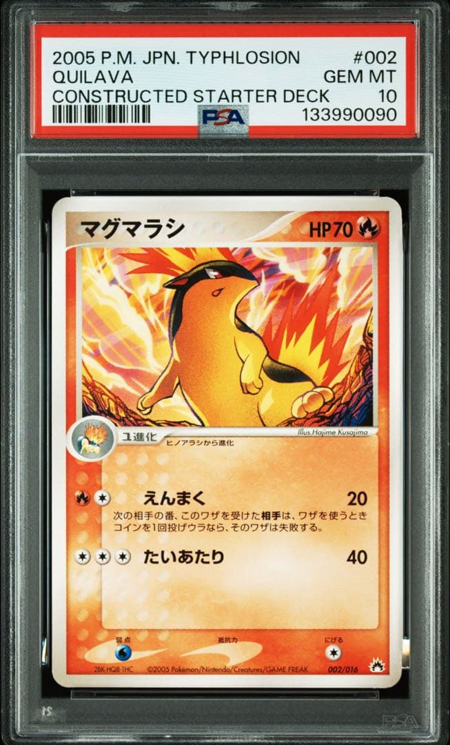 【PSA10】ベイリーフ マグマラシ アリゲイツ PCG 構築済みデッキ 3連番
