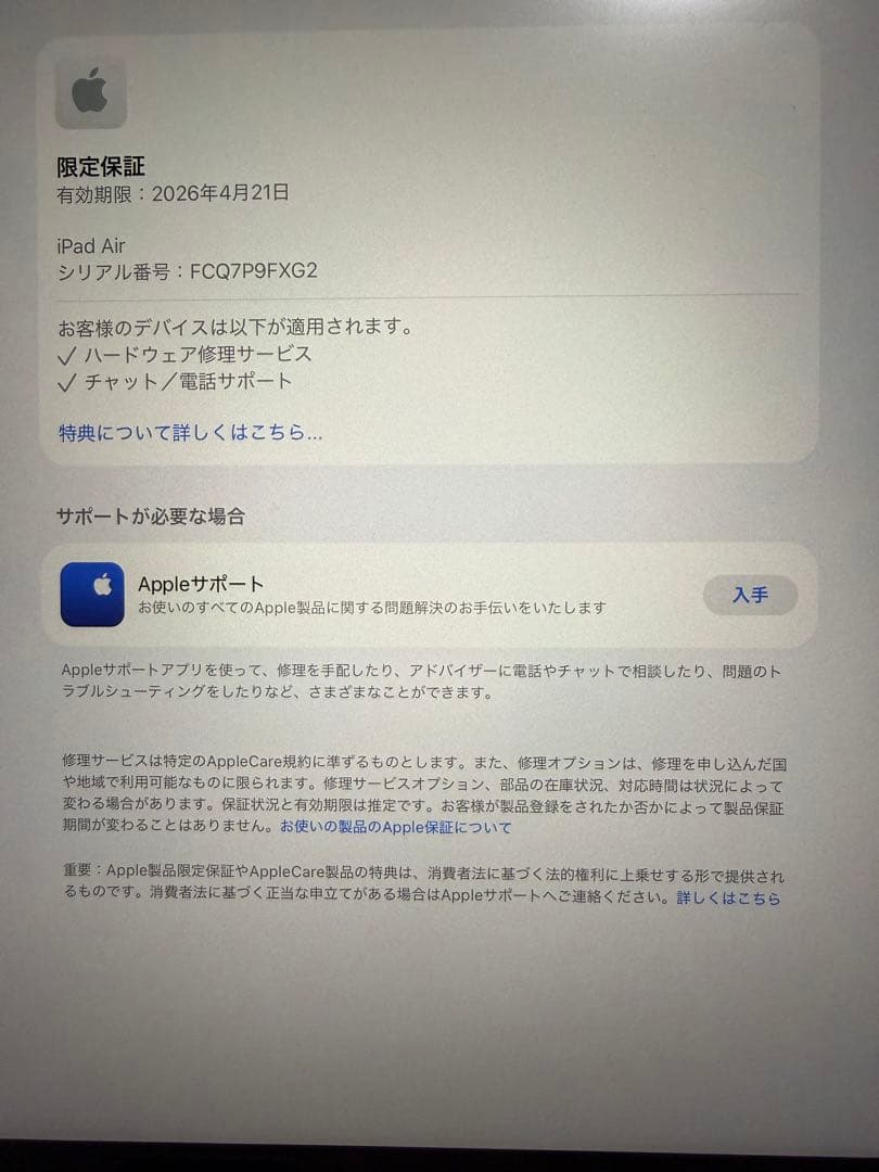 13インチ iPad Air (M2) 256GB