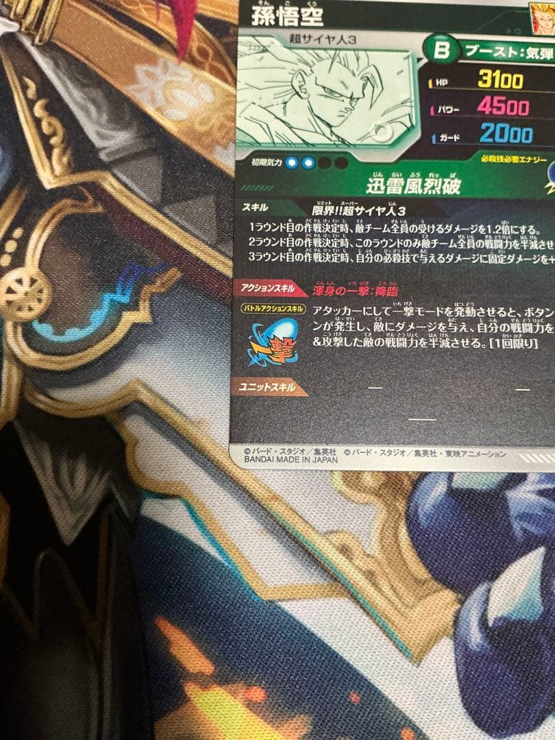 ドラゴンボールスーパーダイバーズ　孫悟空　GDR アドバンスパックAPT-006