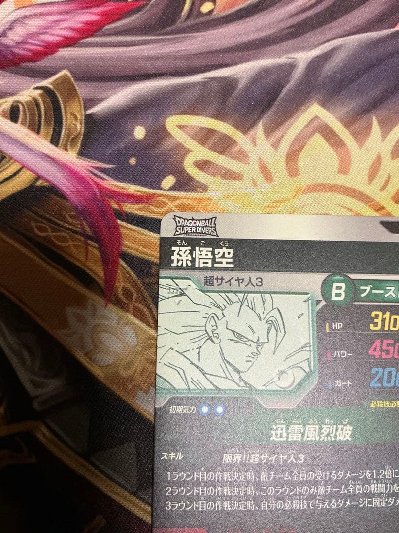 ドラゴンボールスーパーダイバーズ　孫悟空　GDR アドバンスパックAPT-006