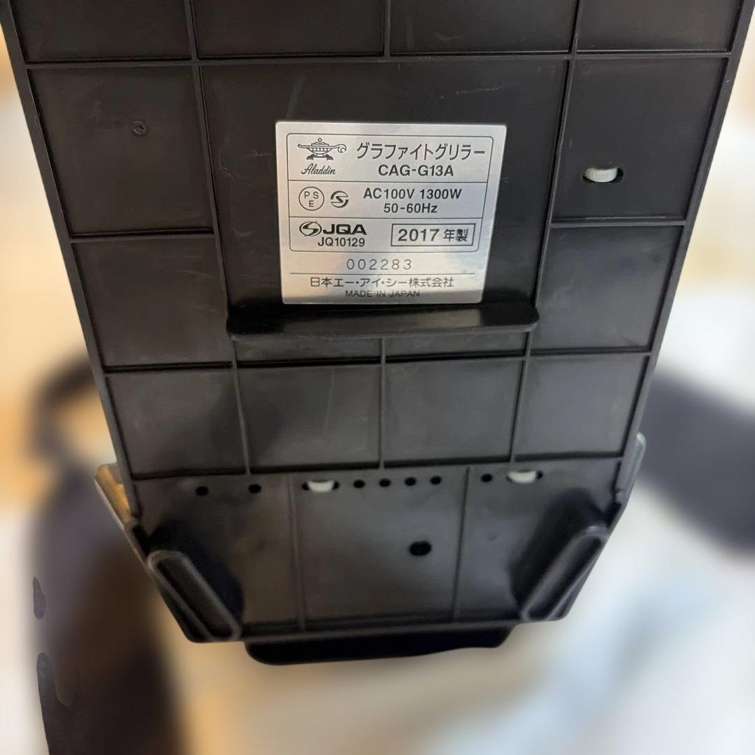 Aladdin 遠赤グラファイトグリラー　CAG-G13A