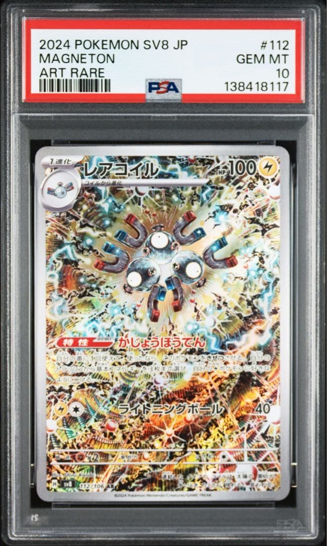 PSA10 レアコイルAR 20枚セット ゾロ目 111 含む