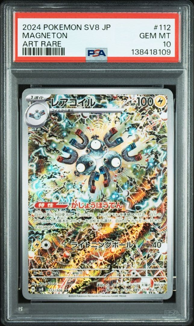 PSA10 レアコイルAR 20枚セット ゾロ目 111 含む