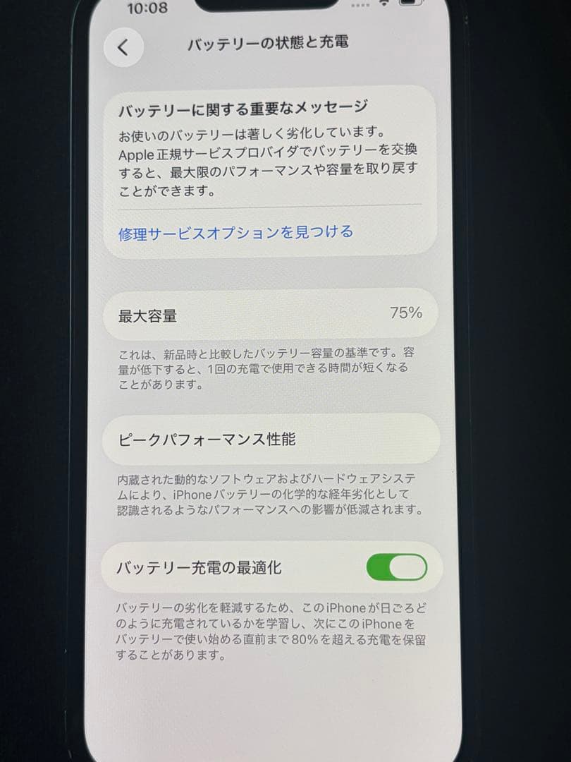 Apple iPhone 13 ミッドナイト 本体　充電不具合あり