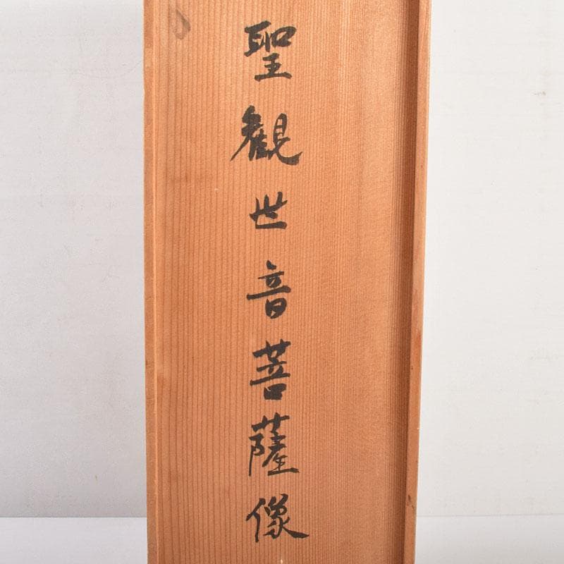 日展彫塑家　片山義郎　陶磁器製　聖観世音菩薩像　共箱　C　4684B
