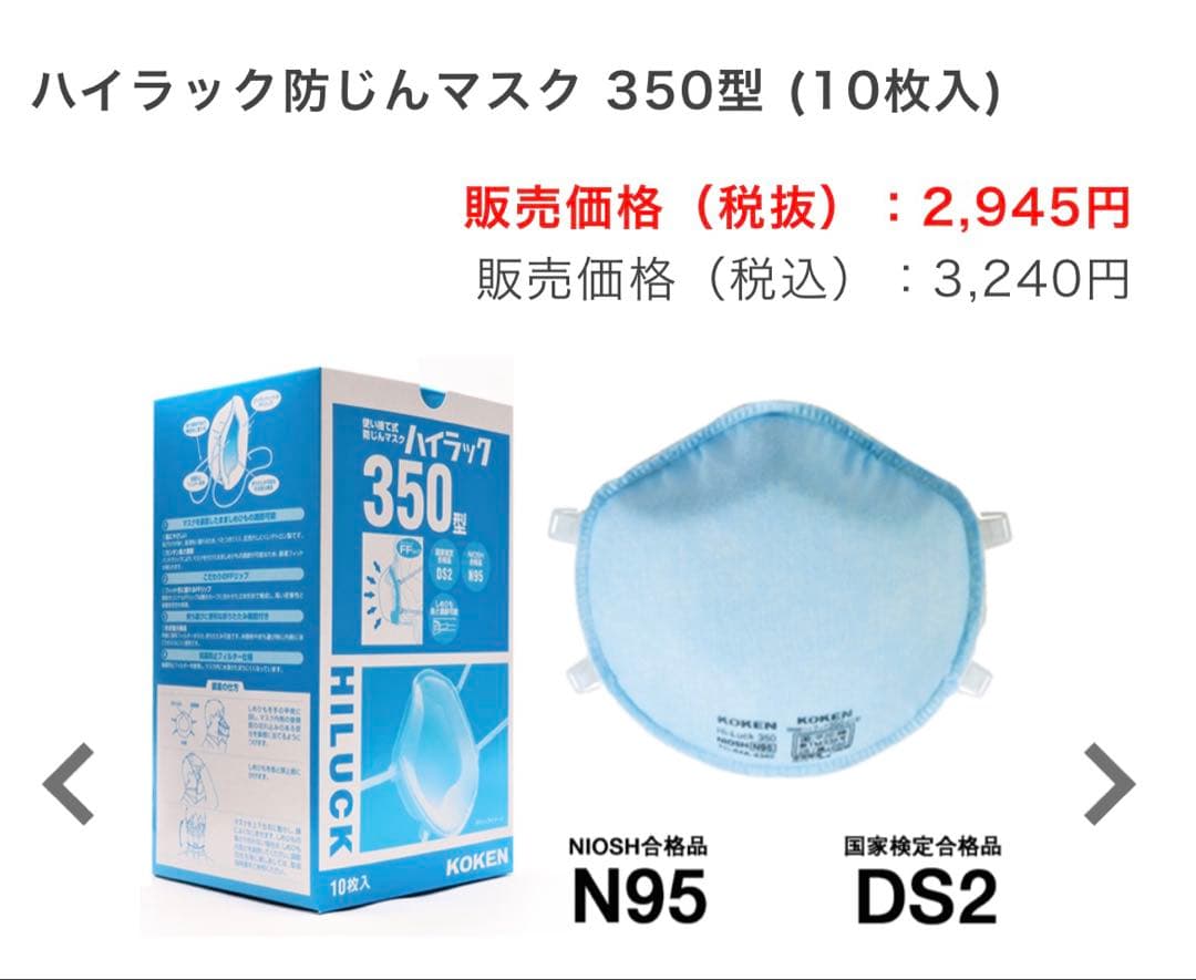 【1箱3240円】興研HILUCK 350型 N95 防塵マスク 6箱+9枚