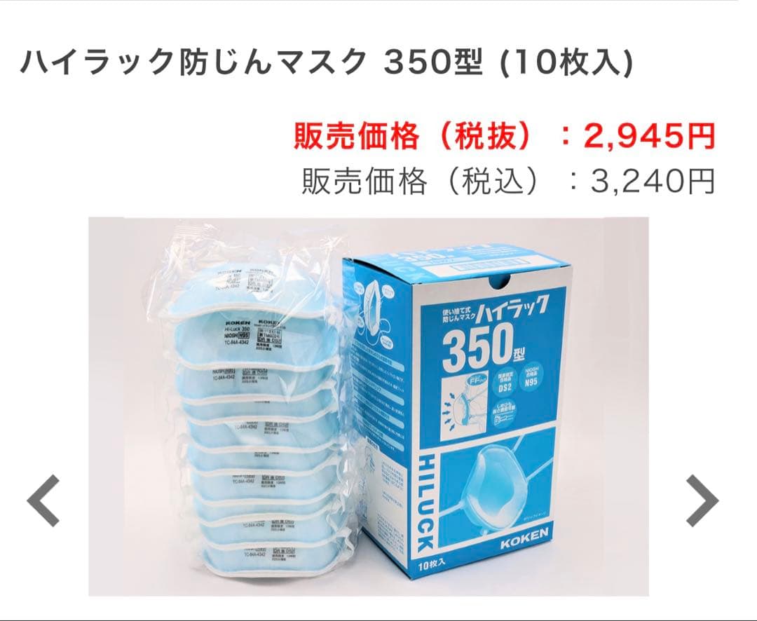 【1箱3240円】興研HILUCK 350型 N95 防塵マスク 6箱+9枚