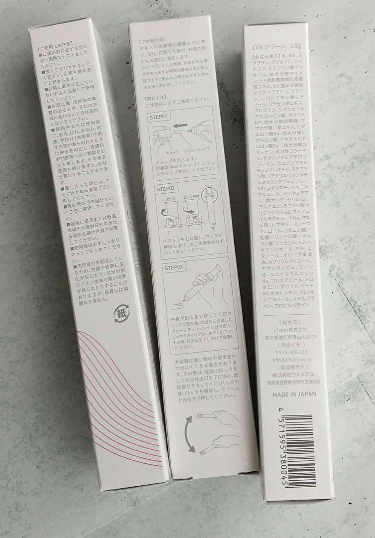 【新品】17skin (イチナナスキン)アイニードルクリーム 10g×3本セット