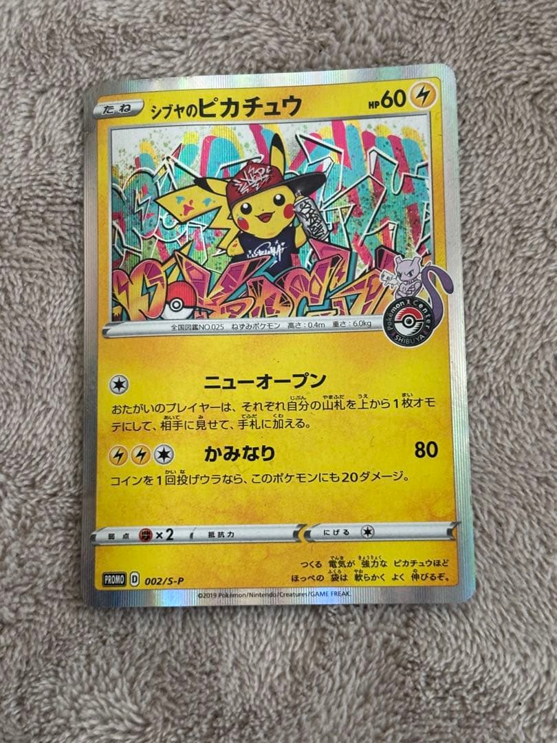 j*b様 シブヤのピカチュウ　2枚セット