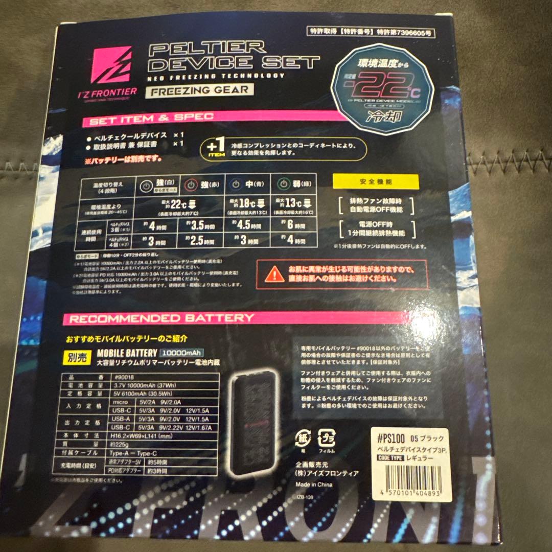 新品未開封　Z FRONTIER PELTIER DEVICE SET
