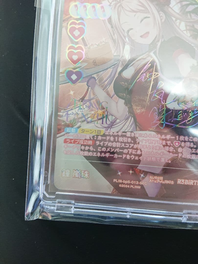 最終値下げ ラブカ 鐘嵐珠 SEC Anniversary 2026