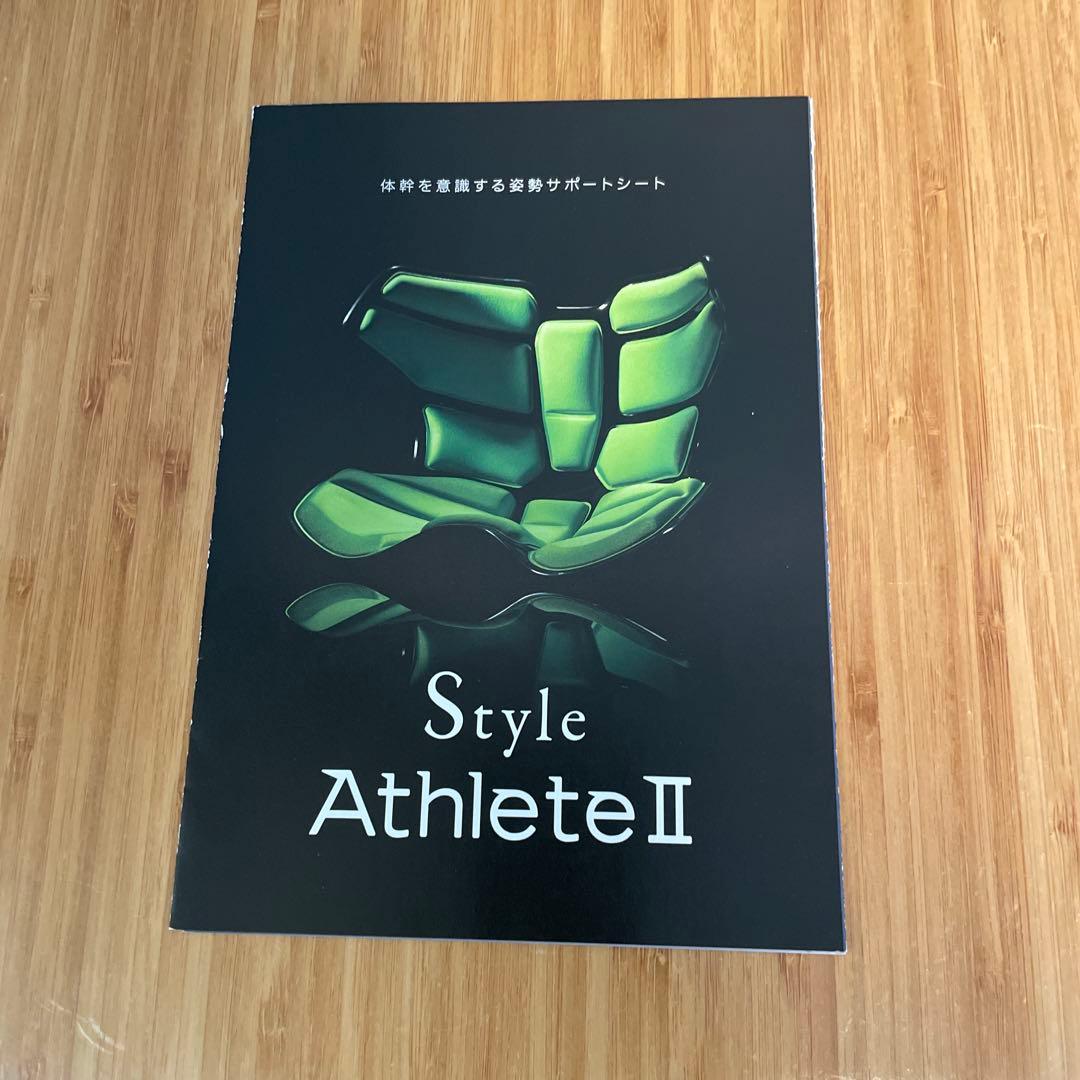 Style Athlete II 姿勢　サポートシート
