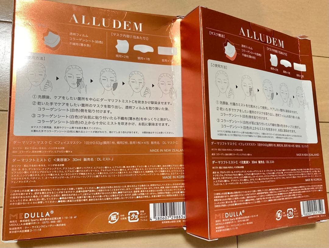 【新品未開封】ALLUDEM Derma Lift Mask ２箱