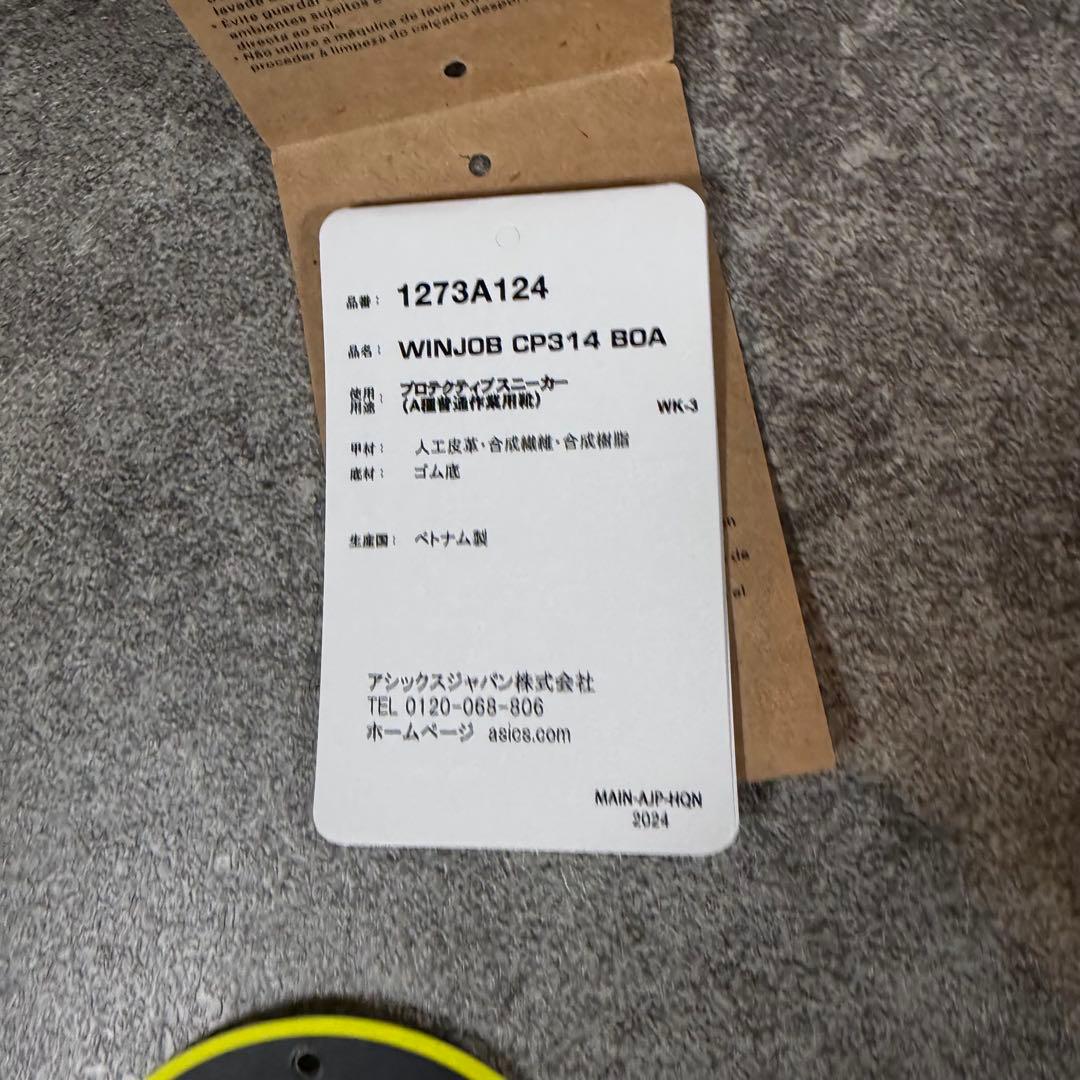 極美品 アシックス ウィンジョブ CP314 BOA 27cm 安全靴　ホワイト