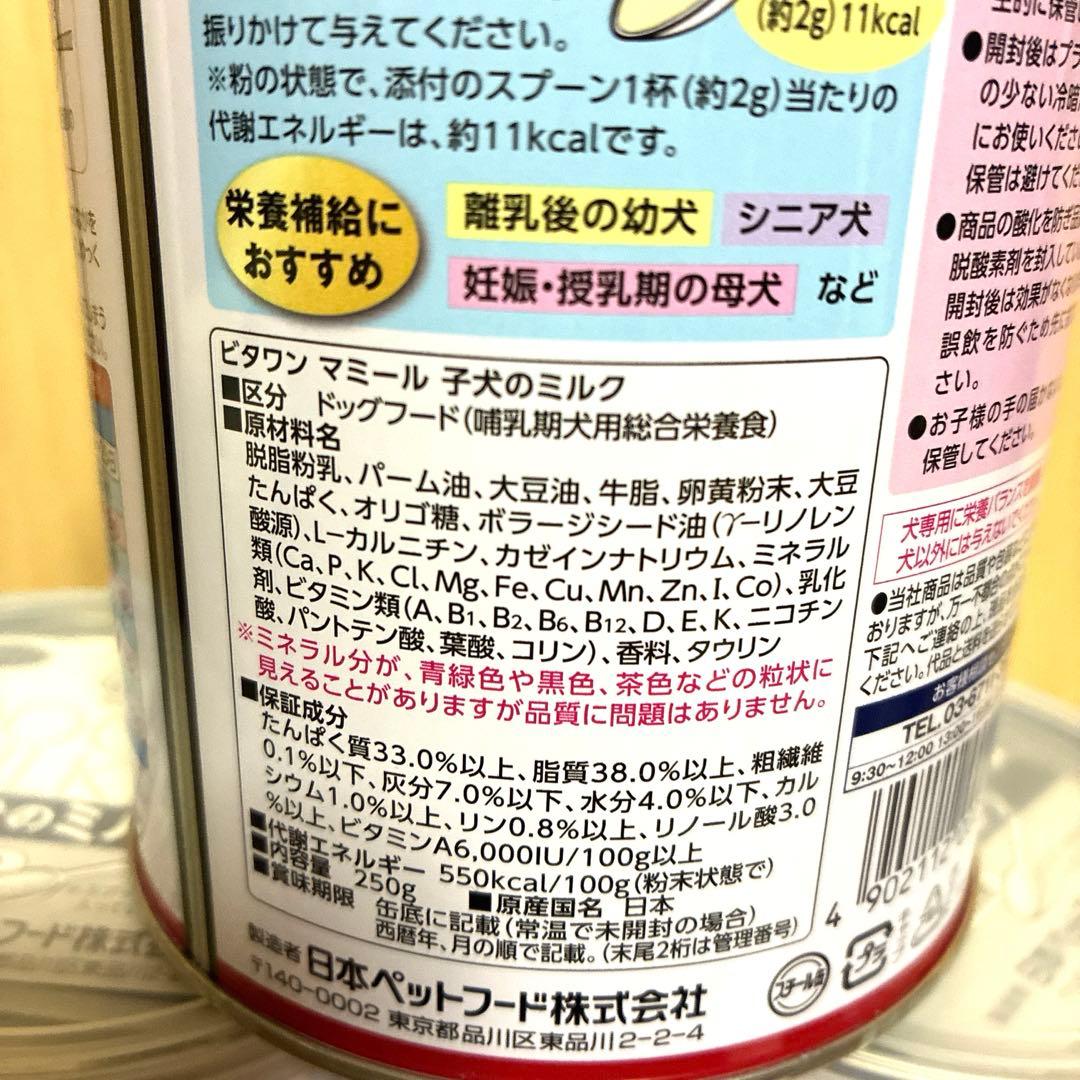 国産 ビタワン DOG MILK 子犬のミルク250g×6