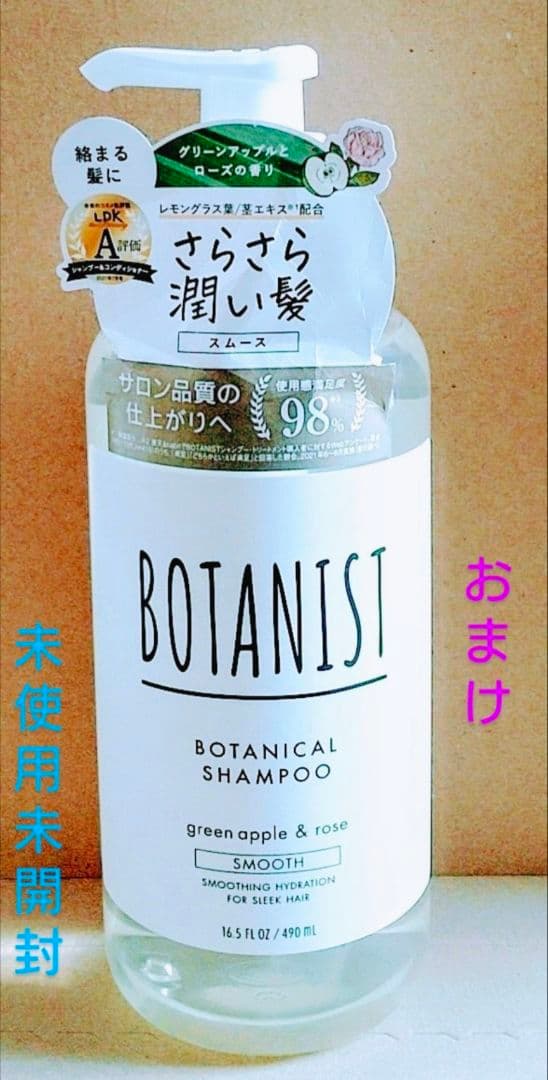 ボタニスト