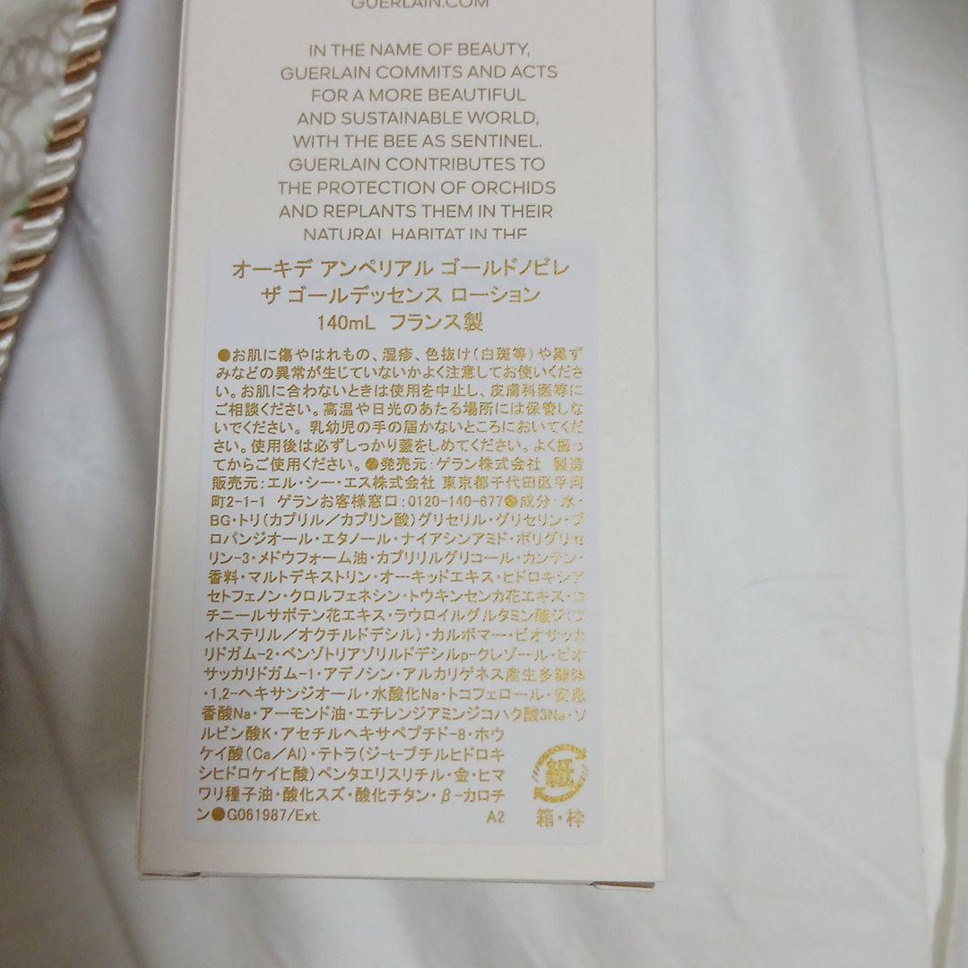 GUERLAIN オーキデ アンペリアルノビレローション140ml
