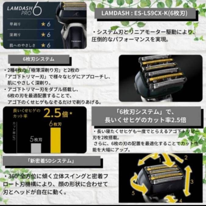 Panasonic最高6枚刃 ES-CLS9N-K 新品未使用‼️