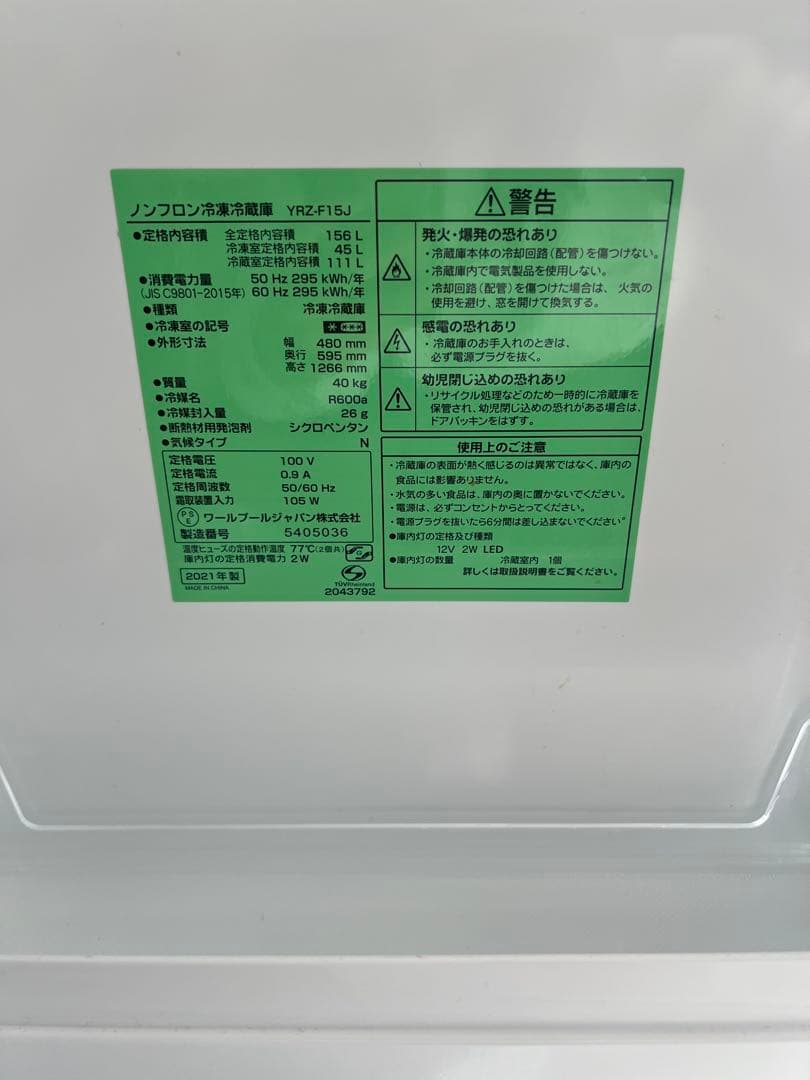 【匿名・即日発送】Yselect 冷蔵庫 ホワイト 白 156L