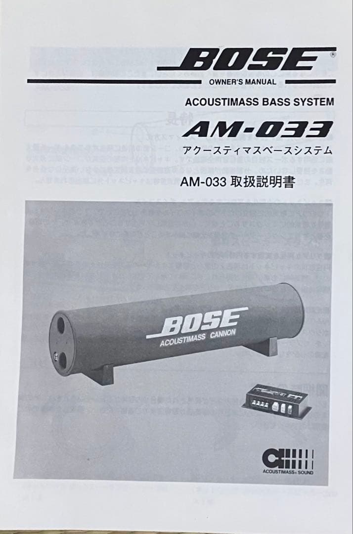BOSE アクースティマスベースシステム　AM-033 サブウーファー