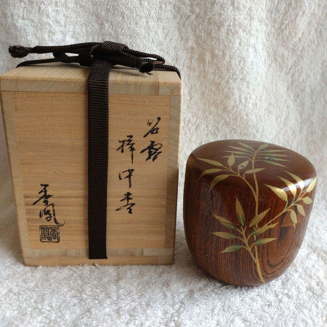 棗　笹露蒔絵　中棗　欅木地　春鳳造　金蒔絵　螺鈿　共箱